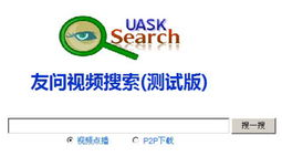 搜索视频,跟随搜索视频揭秘神秘世界